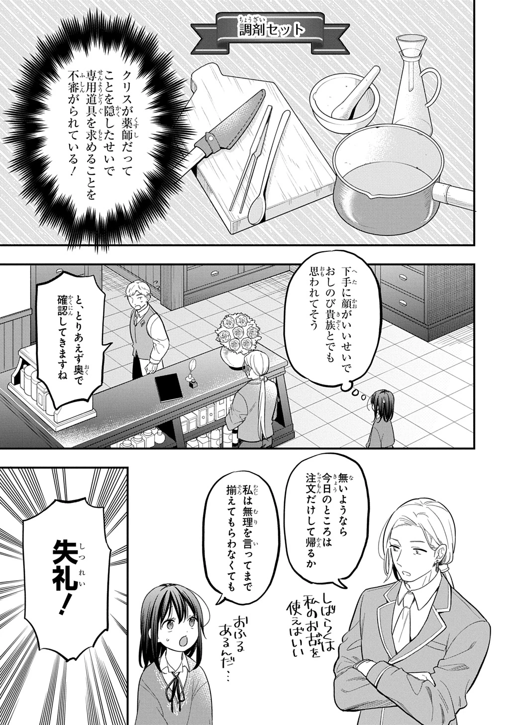 転生少女はまず一歩からはじめたい～魔物がいるとか聞いてない！～ 第38話 - 3