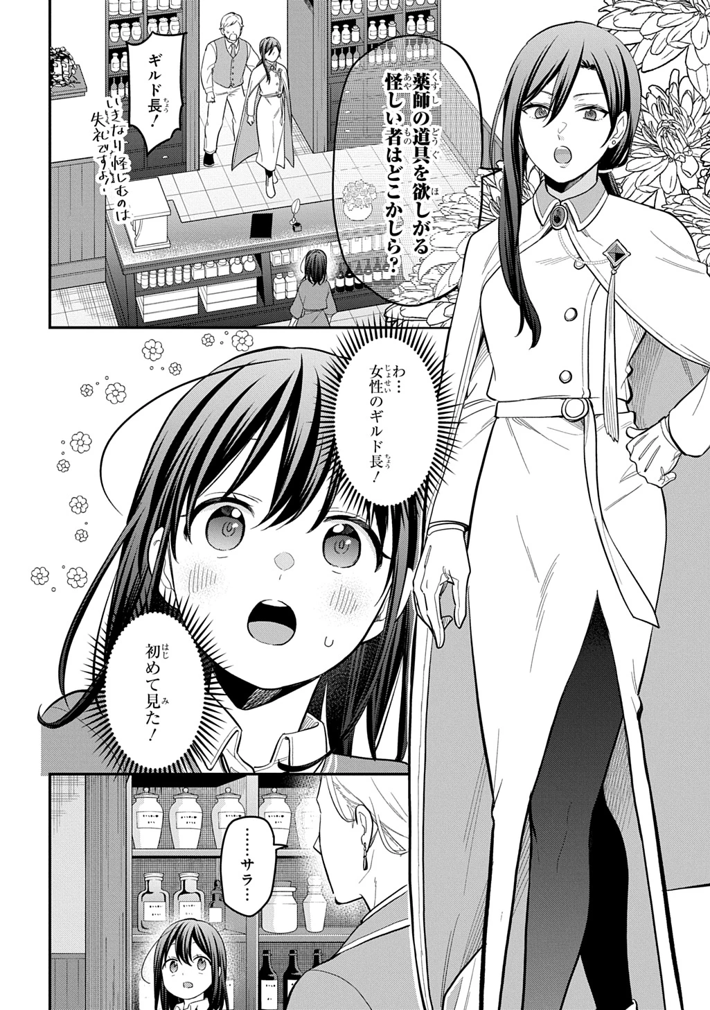 転生少女はまず一歩からはじめたい～魔物がいるとか聞いてない！～ 第38話 - 4