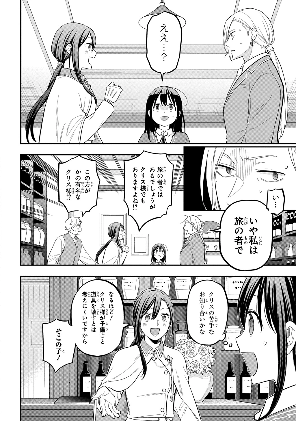 転生少女はまず一歩からはじめたい～魔物がいるとか聞いてない！～ 第38話 - 6