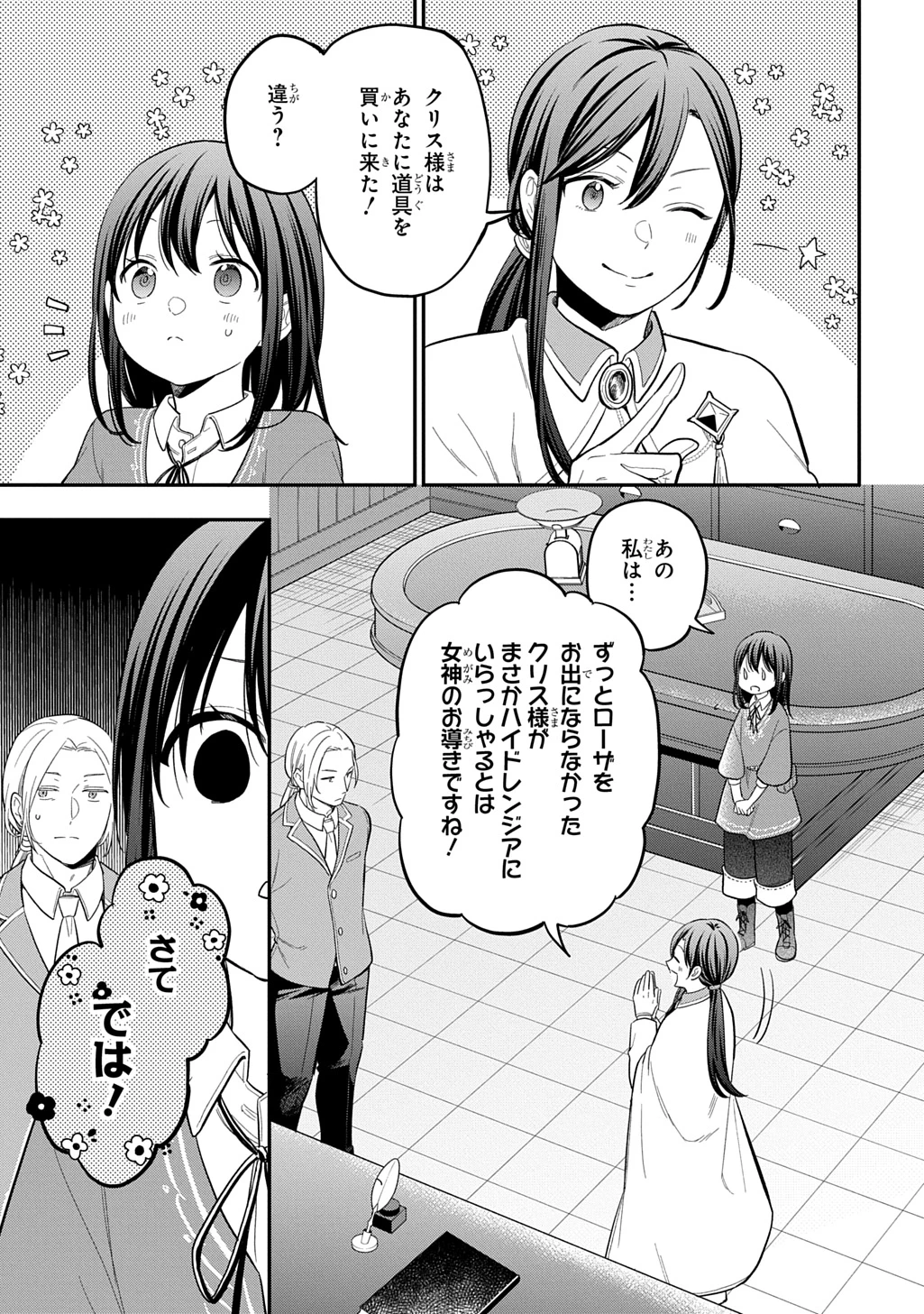 転生少女はまず一歩からはじめたい～魔物がいるとか聞いてない！～ 第38話 - 7