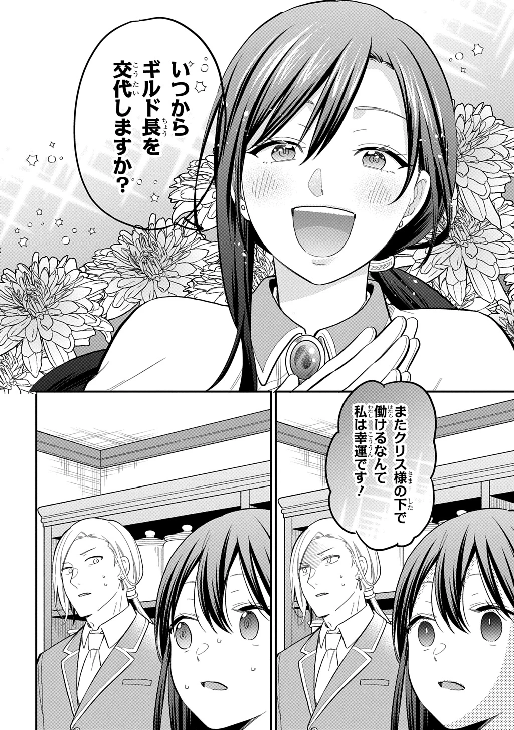 転生少女はまず一歩からはじめたい～魔物がいるとか聞いてない！～ 第38話 - 8