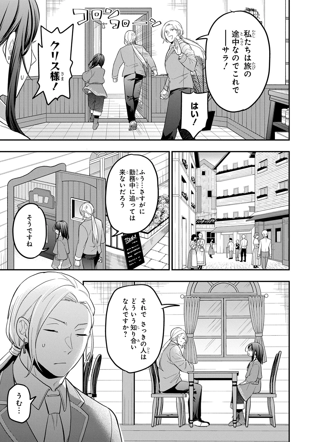 転生少女はまず一歩からはじめたい～魔物がいるとか聞いてない！～ 第38話 - 9