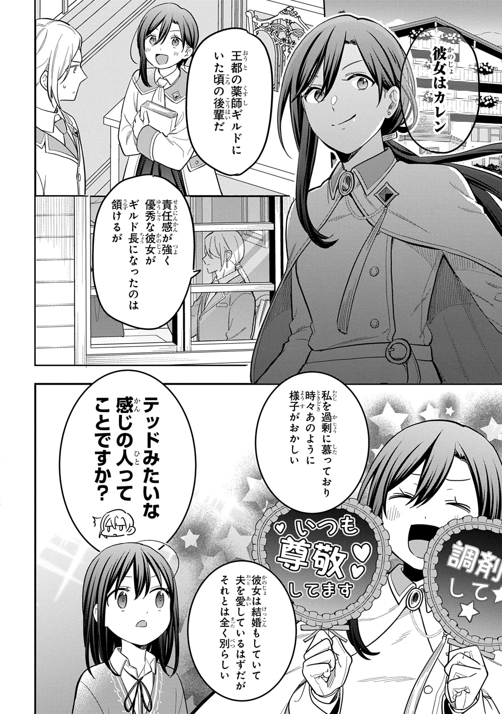 転生少女はまず一歩からはじめたい～魔物がいるとか聞いてない！～ 第38話 - 10