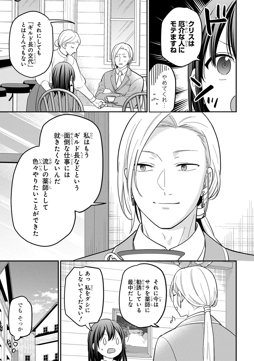 転生少女はまず一歩からはじめたい～魔物がいるとか聞いてない！～ 第38話 - 11