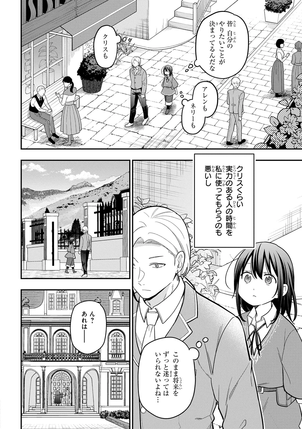 転生少女はまず一歩からはじめたい～魔物がいるとか聞いてない！～ 第38話 - 12