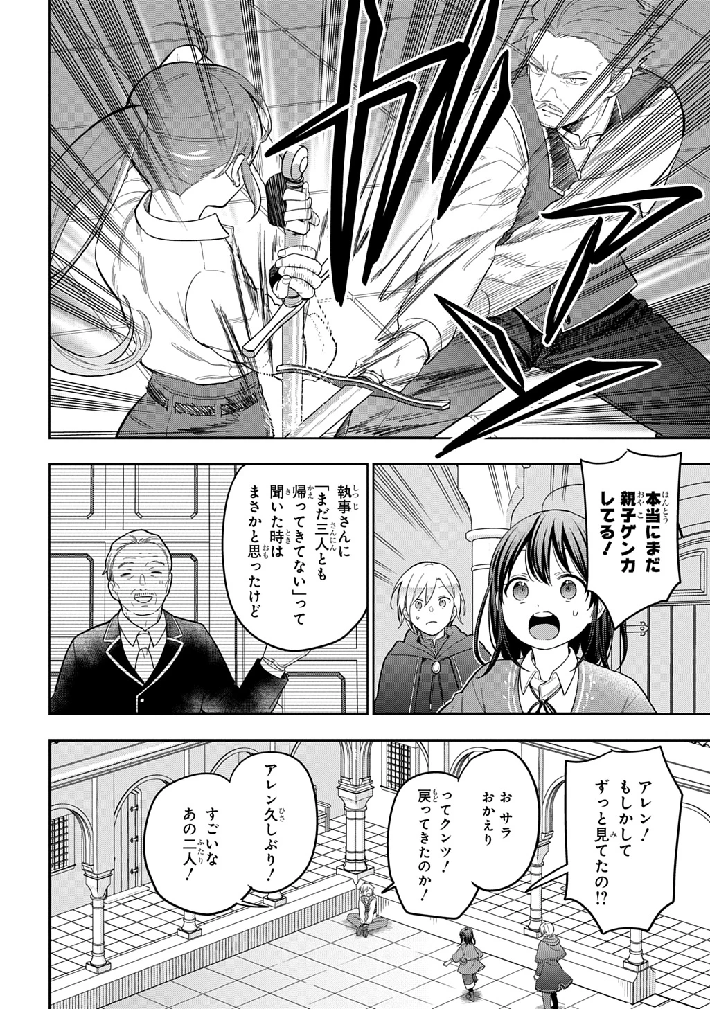 転生少女はまず一歩からはじめたい～魔物がいるとか聞いてない！～ 第38話 - 14