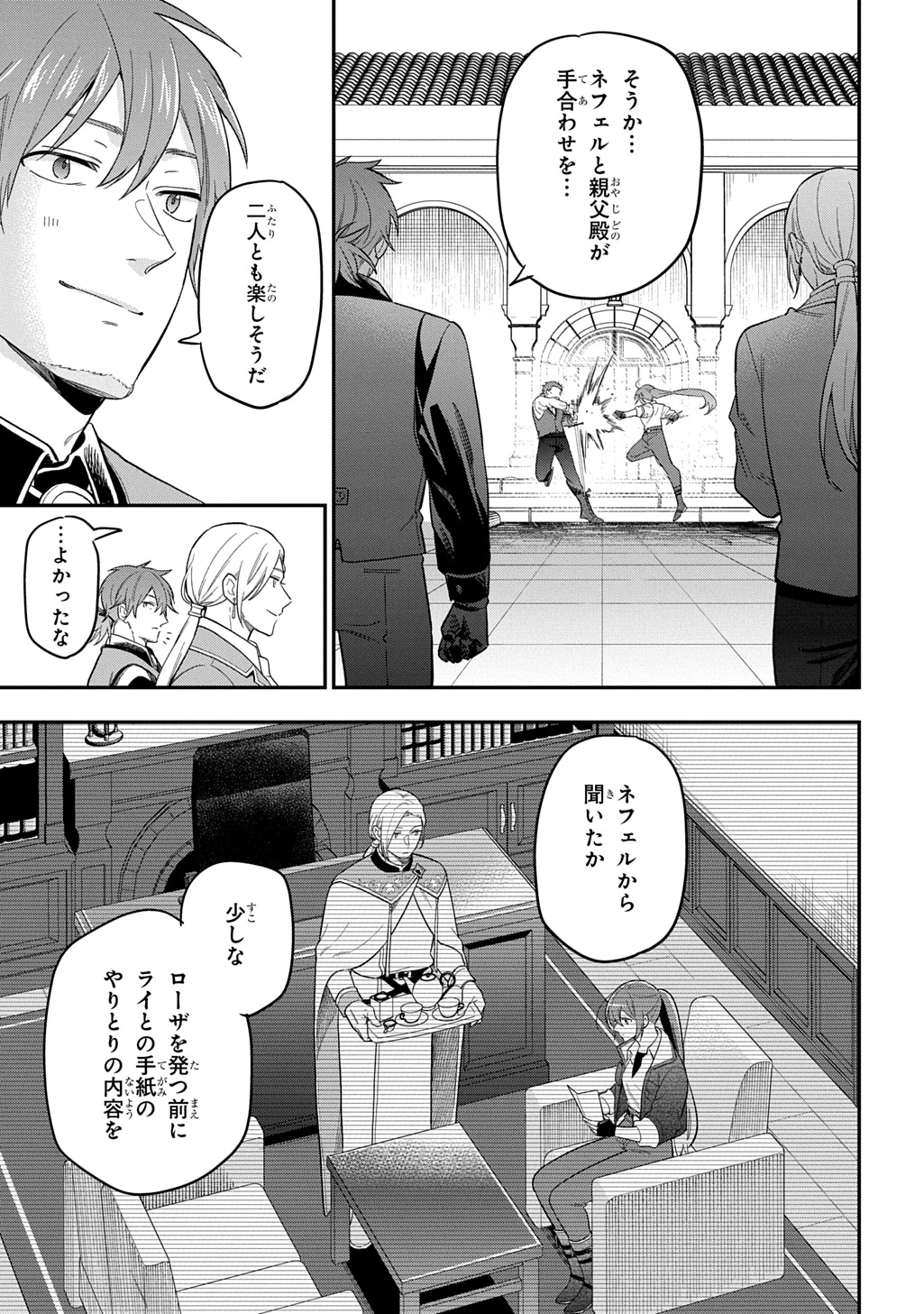 転生少女はまず一歩からはじめたい～魔物がいるとか聞いてない！～ 第38話 - 15