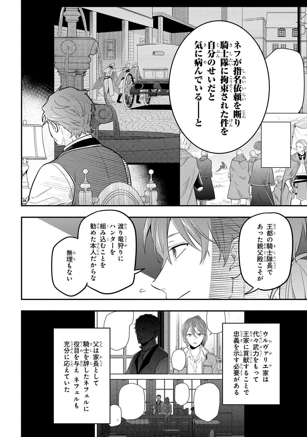 転生少女はまず一歩からはじめたい～魔物がいるとか聞いてない！～ 第38話 - 16