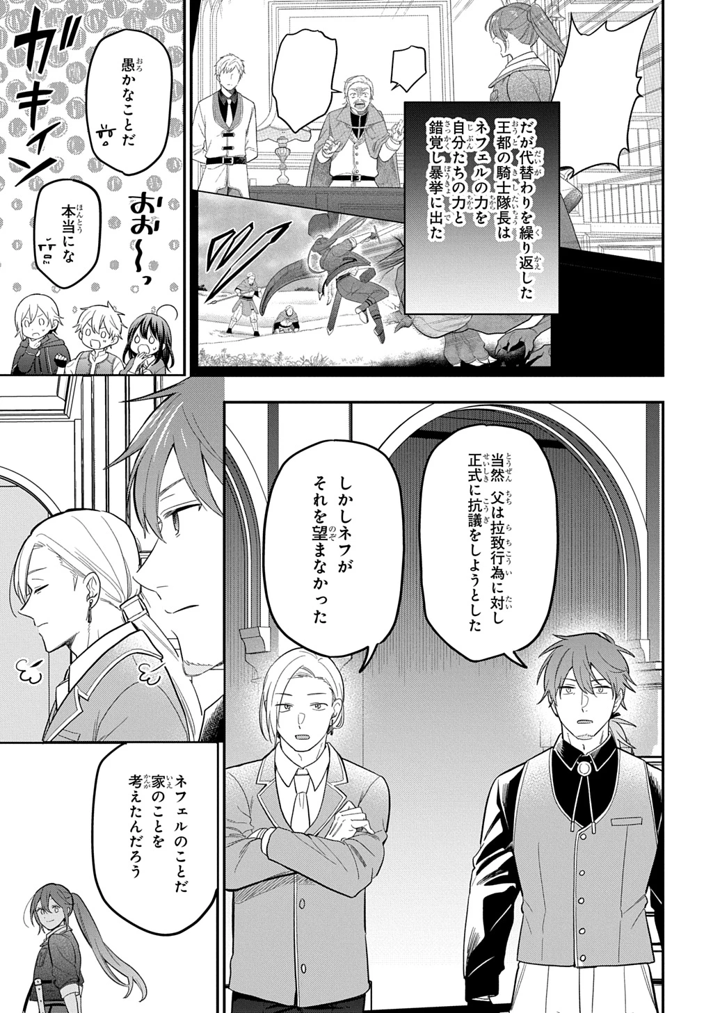 転生少女はまず一歩からはじめたい～魔物がいるとか聞いてない！～ 第38話 - 17