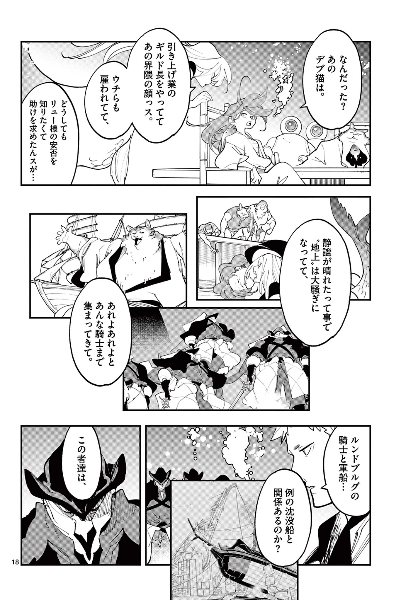 任侠転生-異世界のヤクザ姫- 第69.2話 - 1