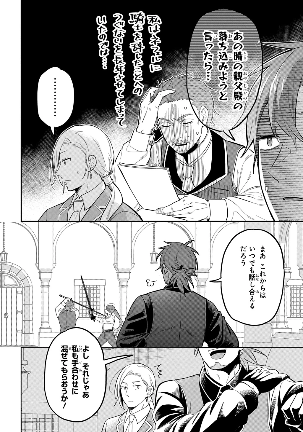 転生少女はまず一歩からはじめたい～魔物がいるとか聞いてない！～ 第38話 - 18