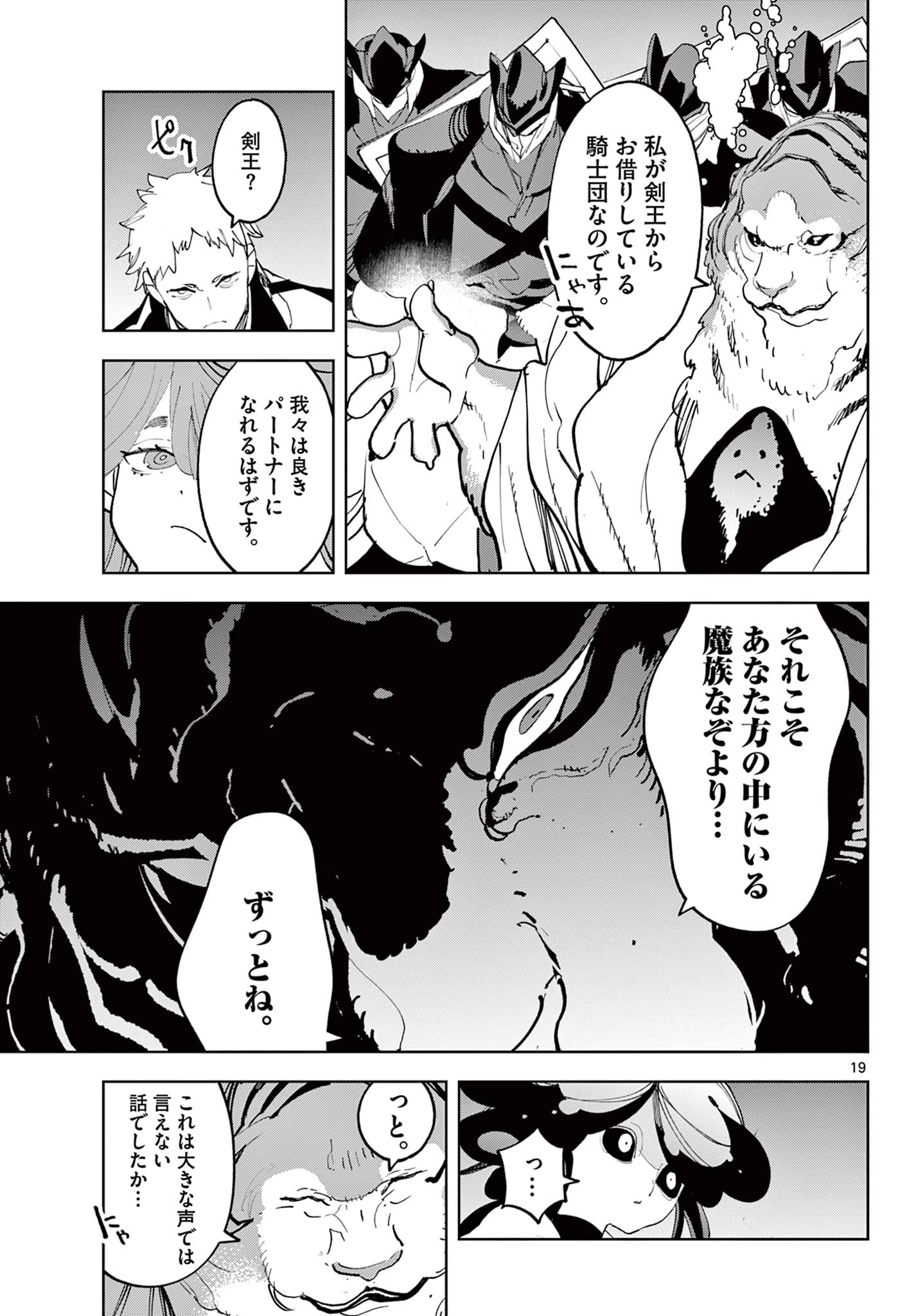 任侠転生-異世界のヤクザ姫- 第69.2話 - 2