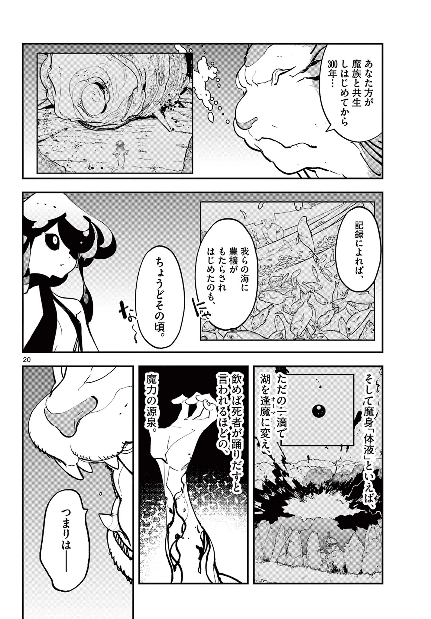 任侠転生-異世界のヤクザ姫- 第69.2話 - 3