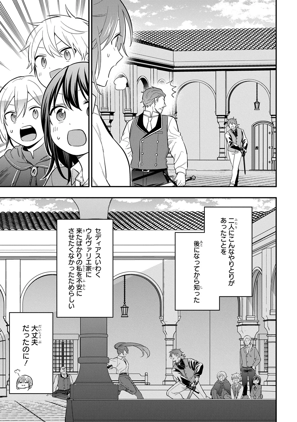 転生少女はまず一歩からはじめたい～魔物がいるとか聞いてない！～ 第38話 - 19