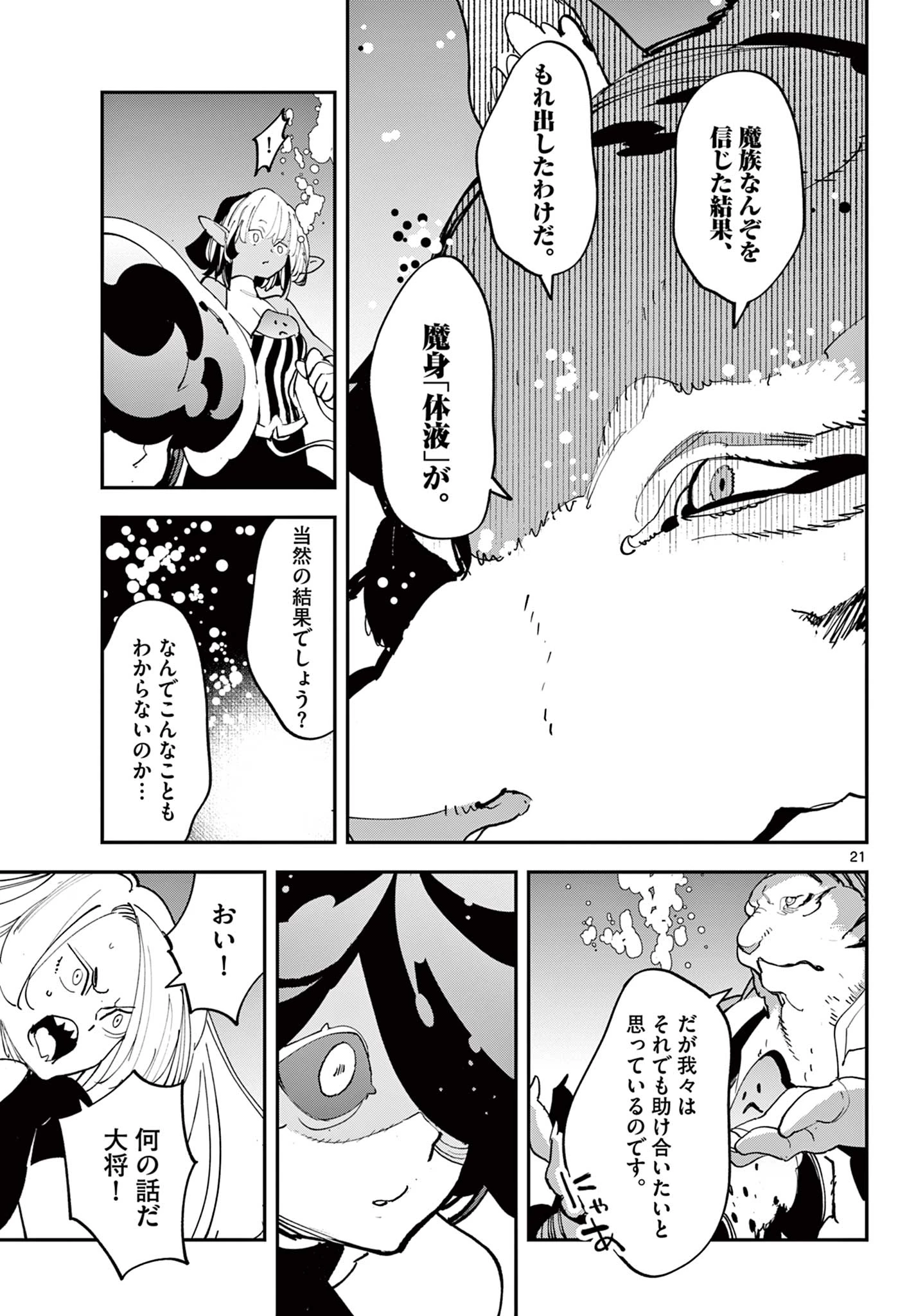 任侠転生-異世界のヤクザ姫- 第69.2話 - 4