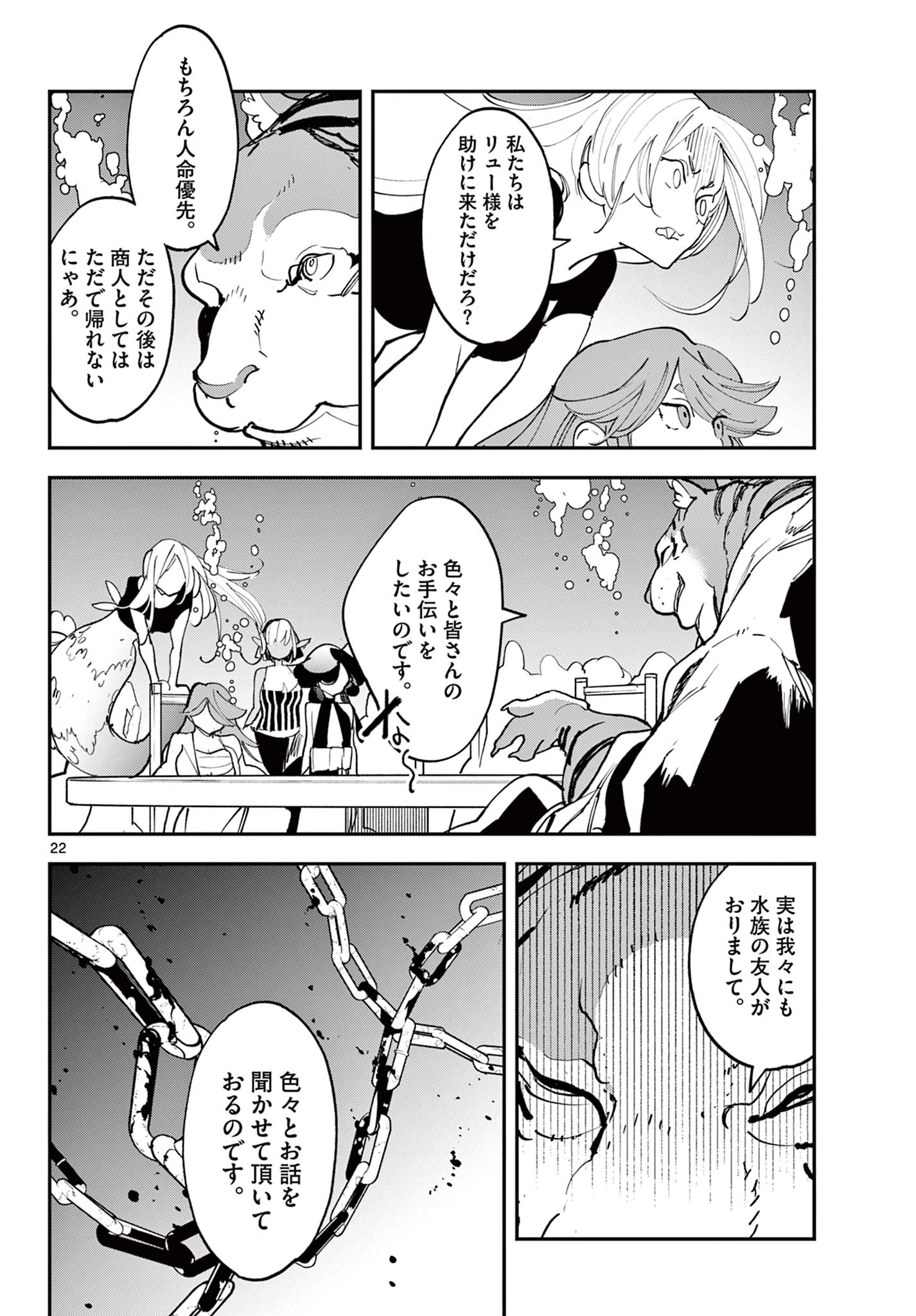 任侠転生-異世界のヤクザ姫- 第69.2話 - 5