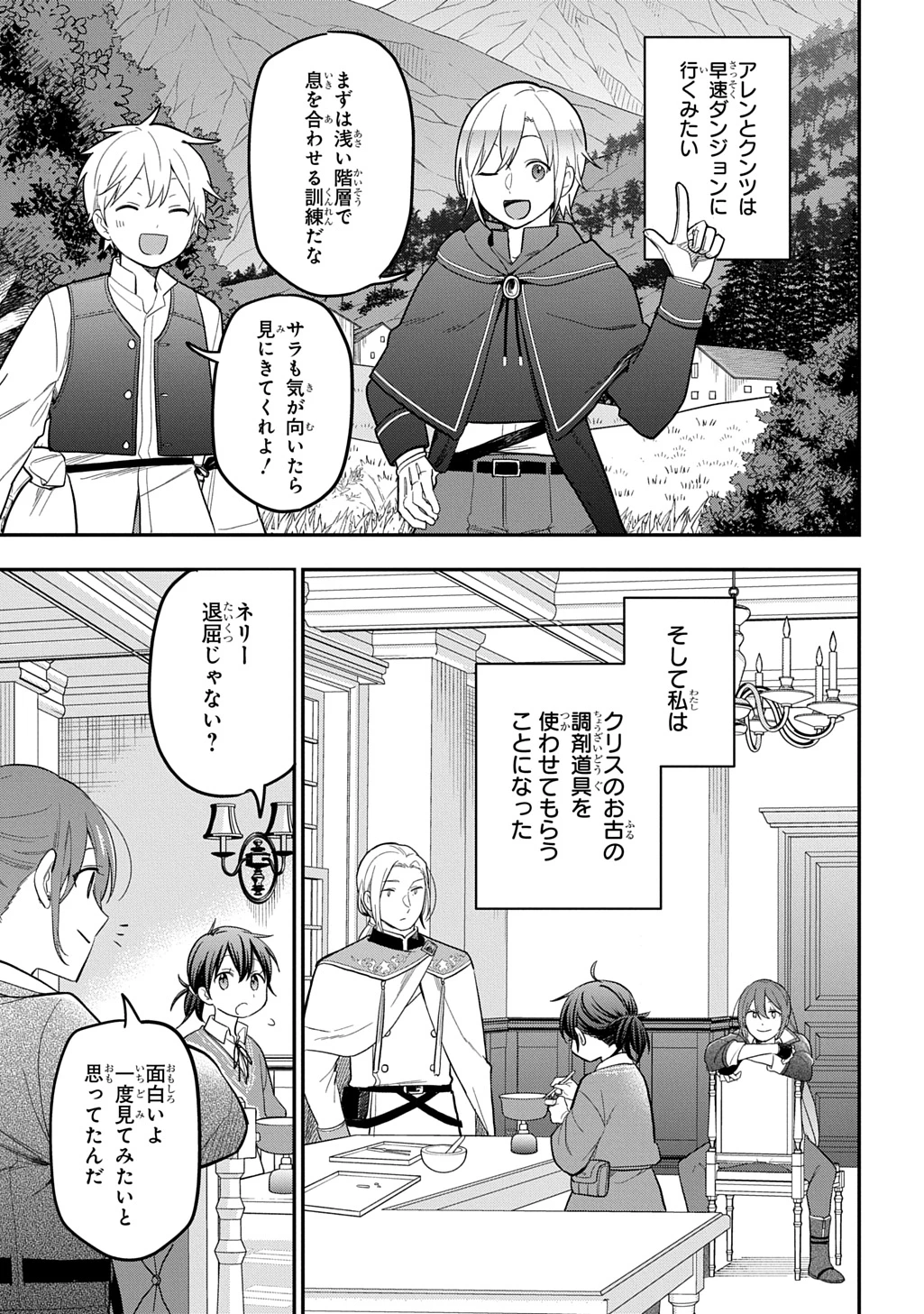 転生少女はまず一歩からはじめたい～魔物がいるとか聞いてない！～ 第38話 - 21