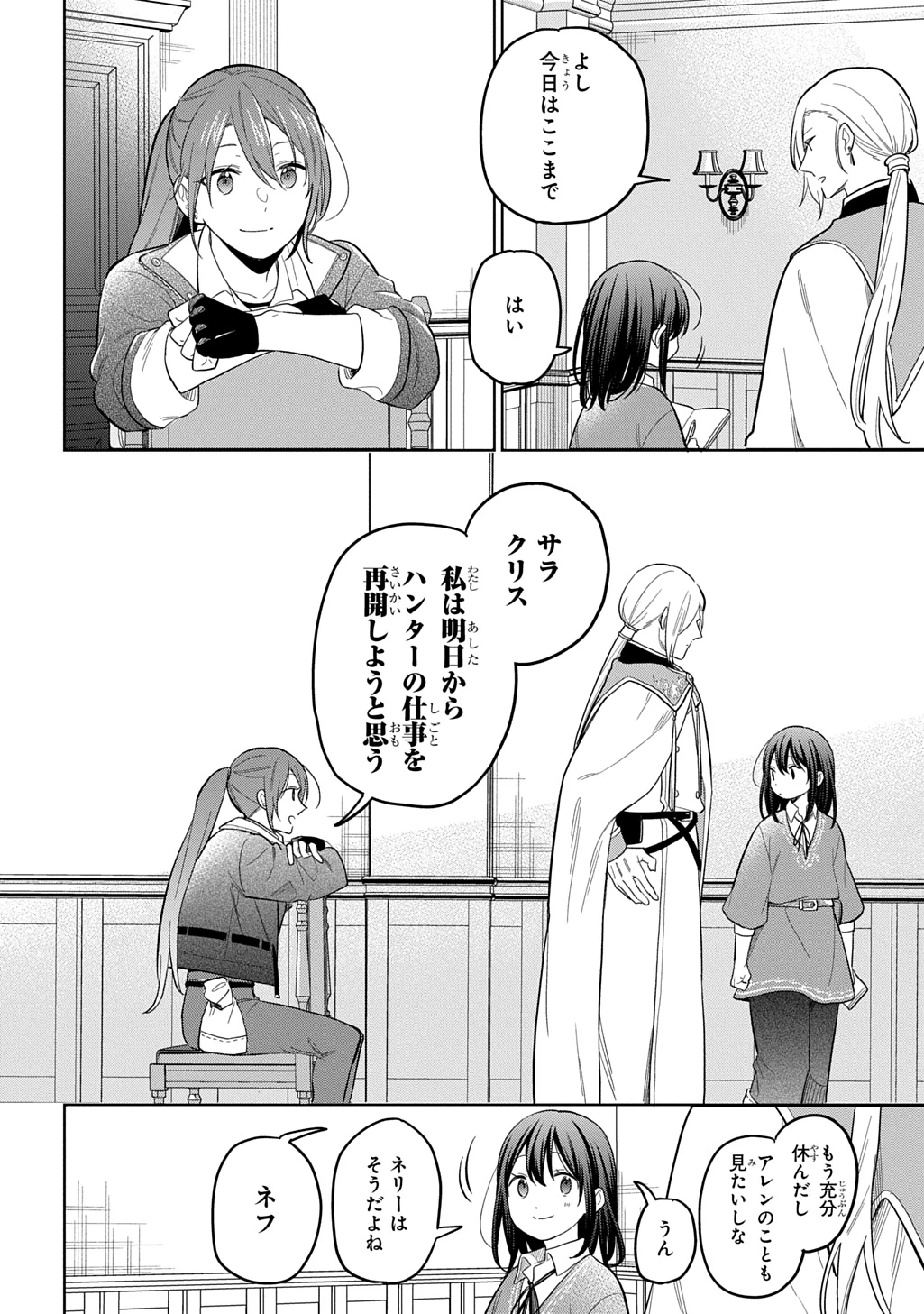 転生少女はまず一歩からはじめたい～魔物がいるとか聞いてない！～ 第38話 - 22