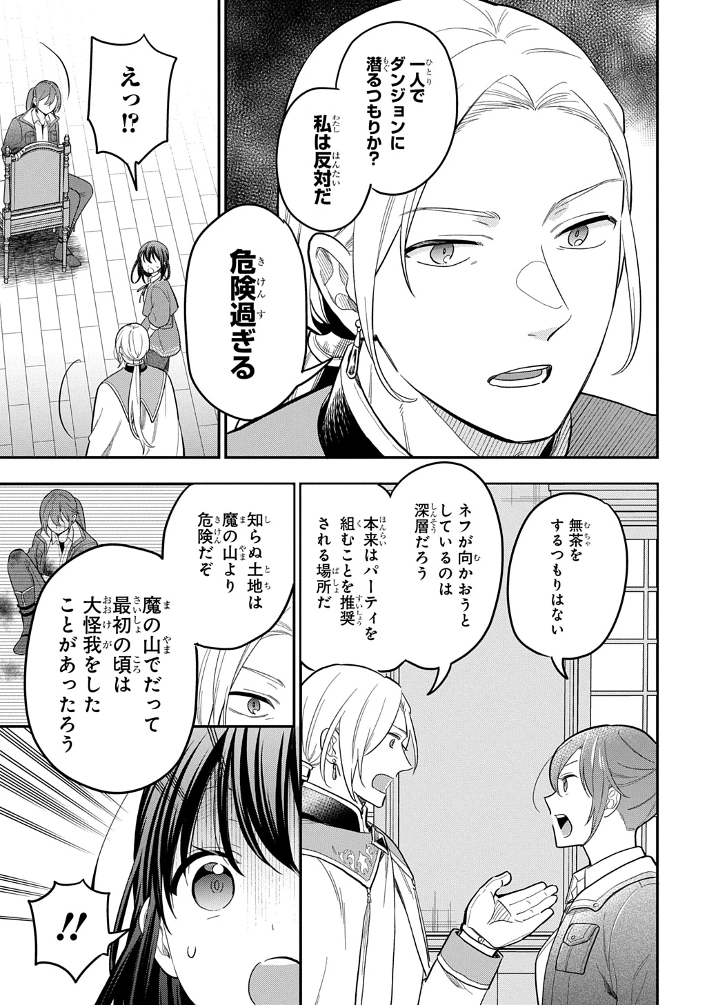 転生少女はまず一歩からはじめたい～魔物がいるとか聞いてない！～ 第38話 - 23