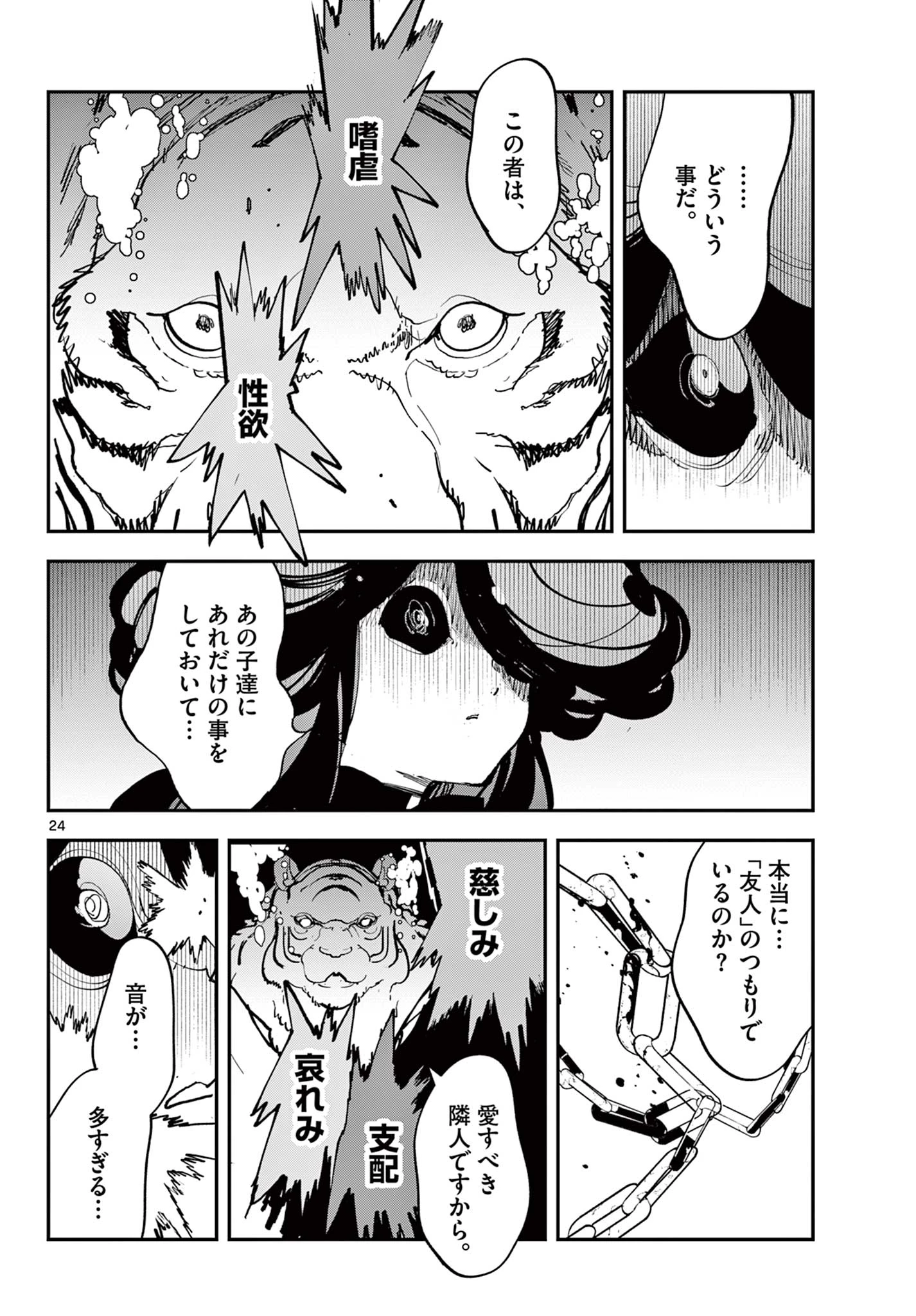 任侠転生-異世界のヤクザ姫- 第69.2話 - 7