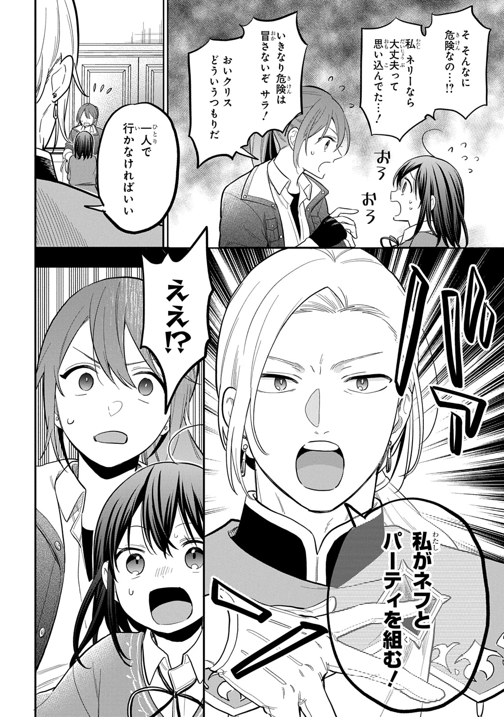 転生少女はまず一歩からはじめたい～魔物がいるとか聞いてない！～ 第38話 - 24