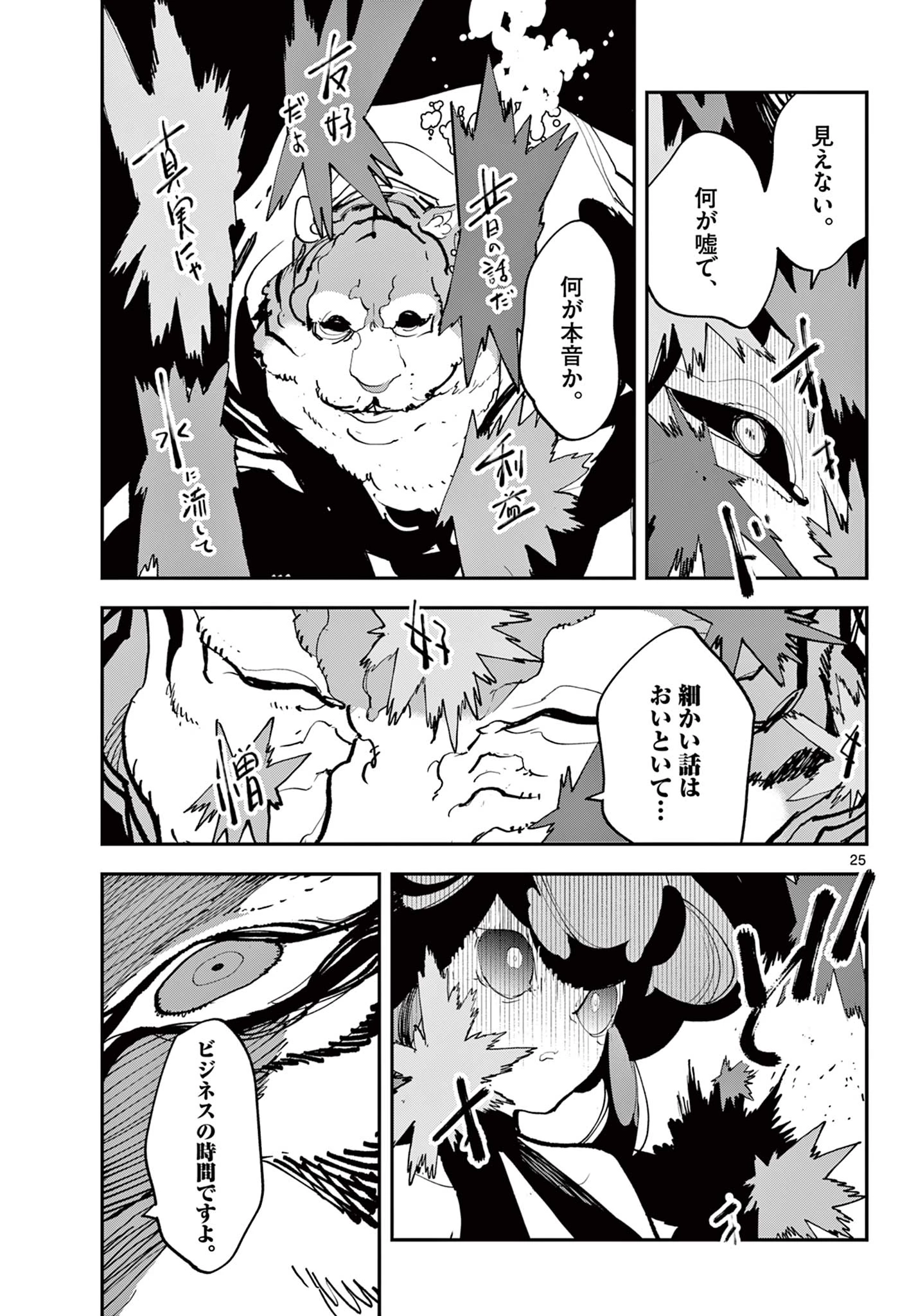 任侠転生-異世界のヤクザ姫- 第69.2話 - 8