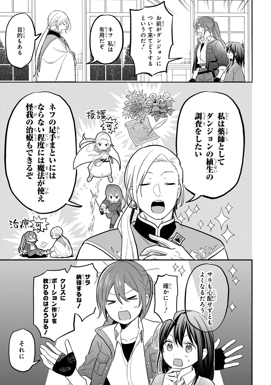 転生少女はまず一歩からはじめたい～魔物がいるとか聞いてない！～ 第38話 - 25