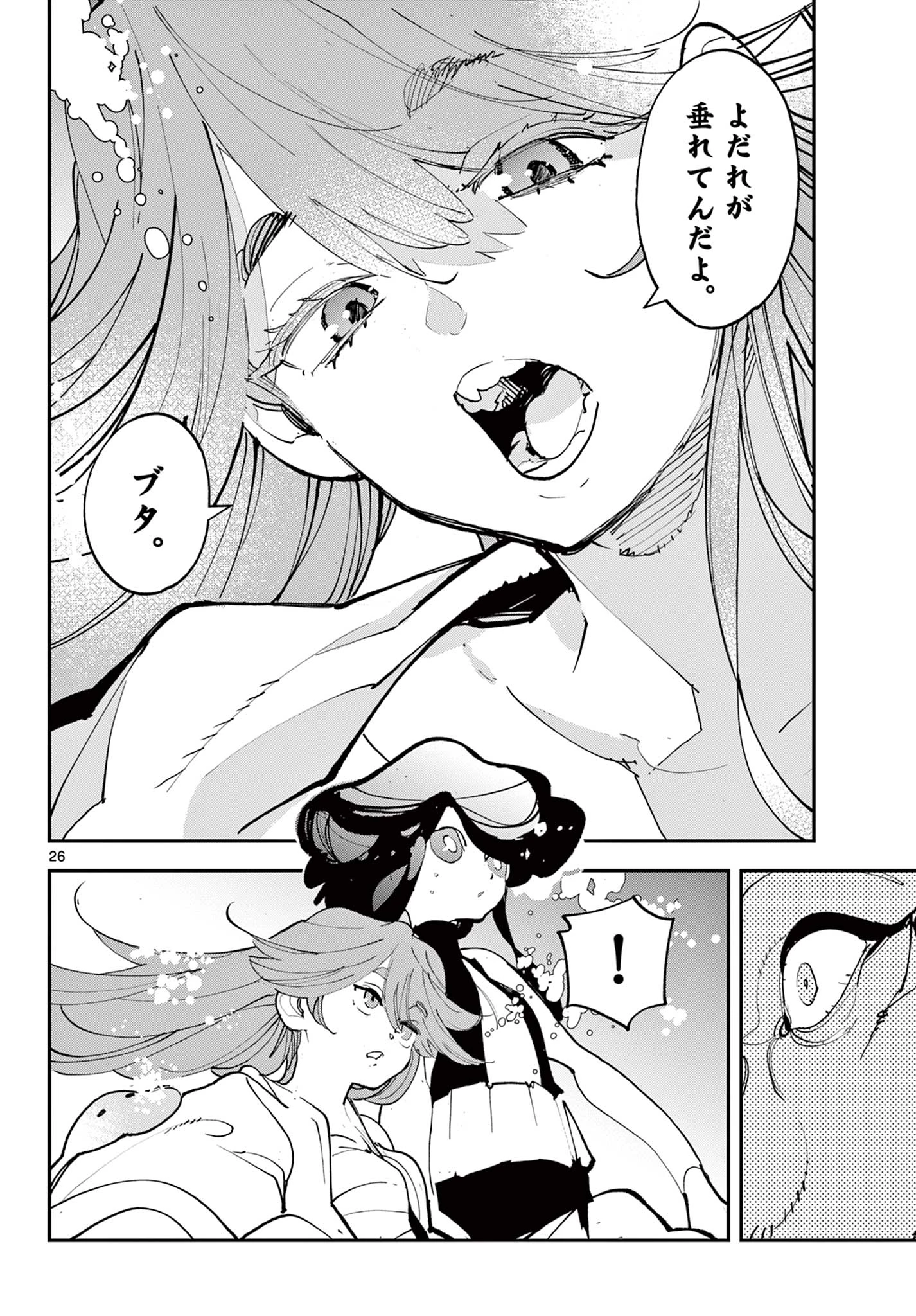 任侠転生-異世界のヤクザ姫- 第69.2話 - 9