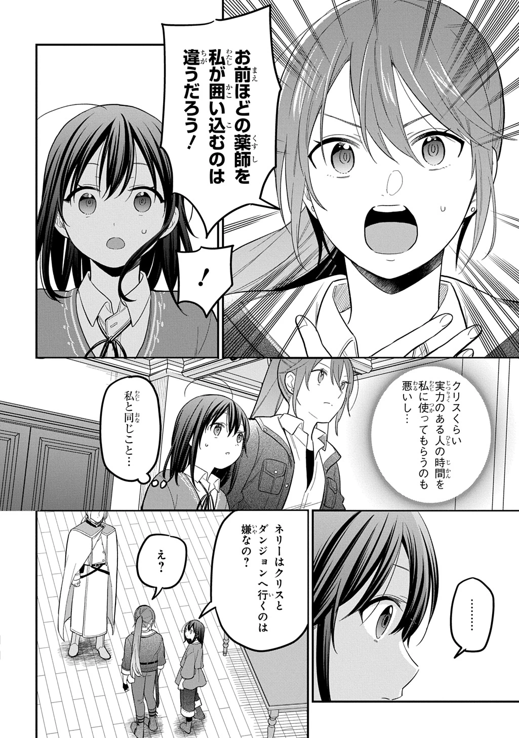 転生少女はまず一歩からはじめたい～魔物がいるとか聞いてない！～ 第38話 - 26