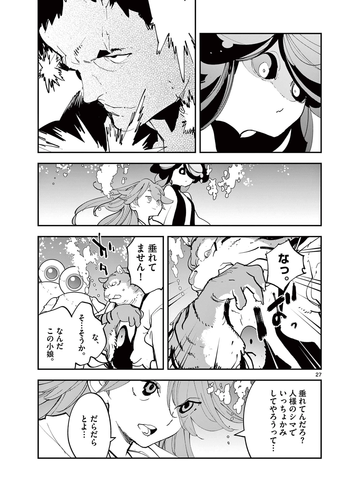 任侠転生-異世界のヤクザ姫- 第69.2話 - 10