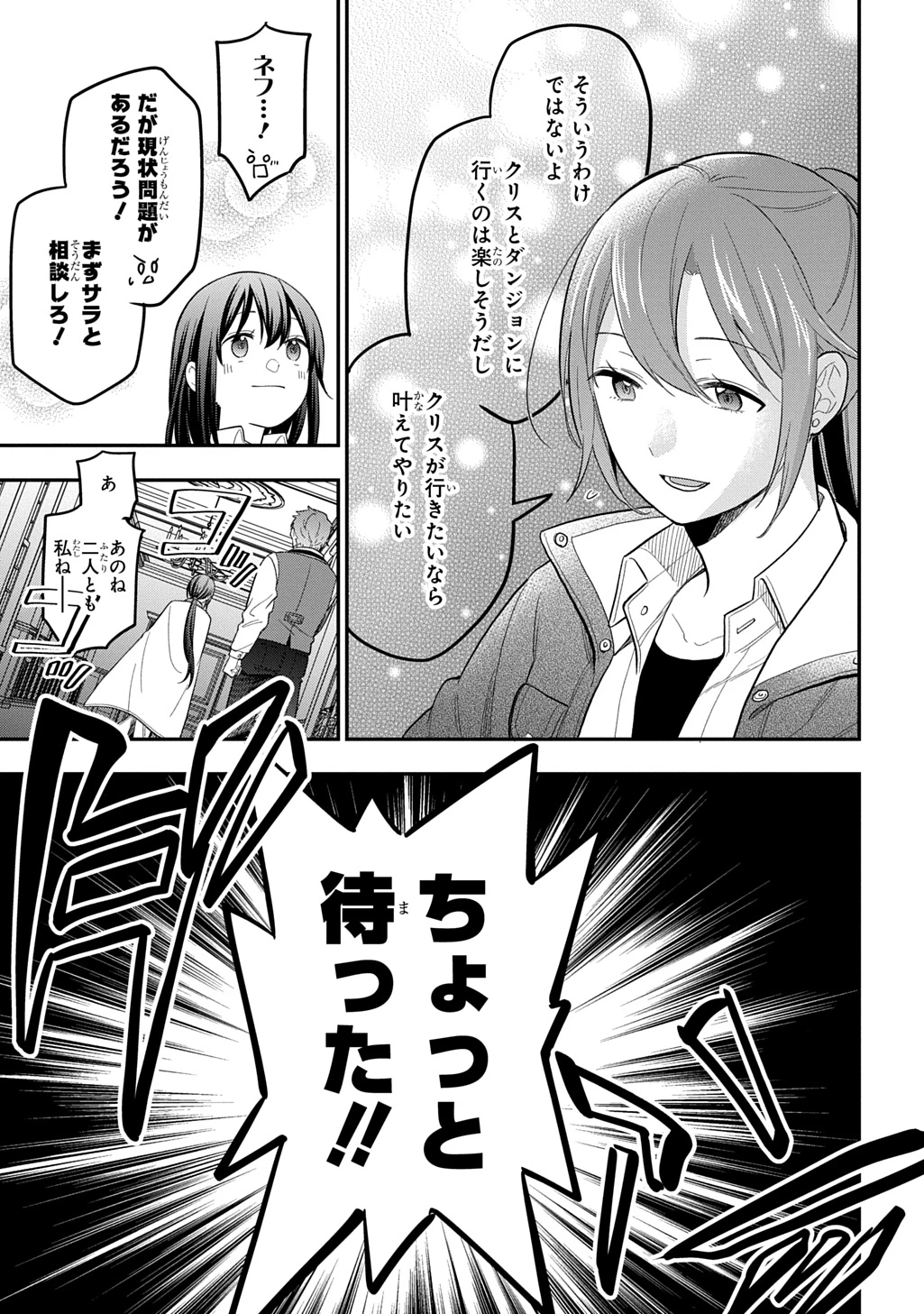 転生少女はまず一歩からはじめたい～魔物がいるとか聞いてない！～ 第38話 - 27