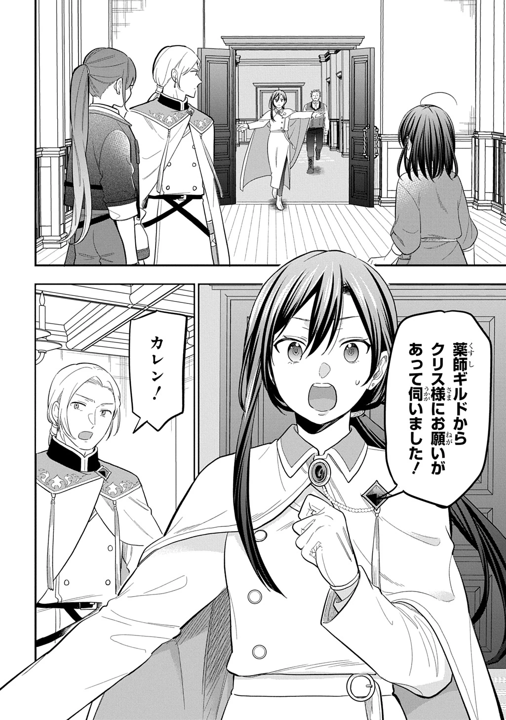 転生少女はまず一歩からはじめたい～魔物がいるとか聞いてない！～ 第38話 - 28