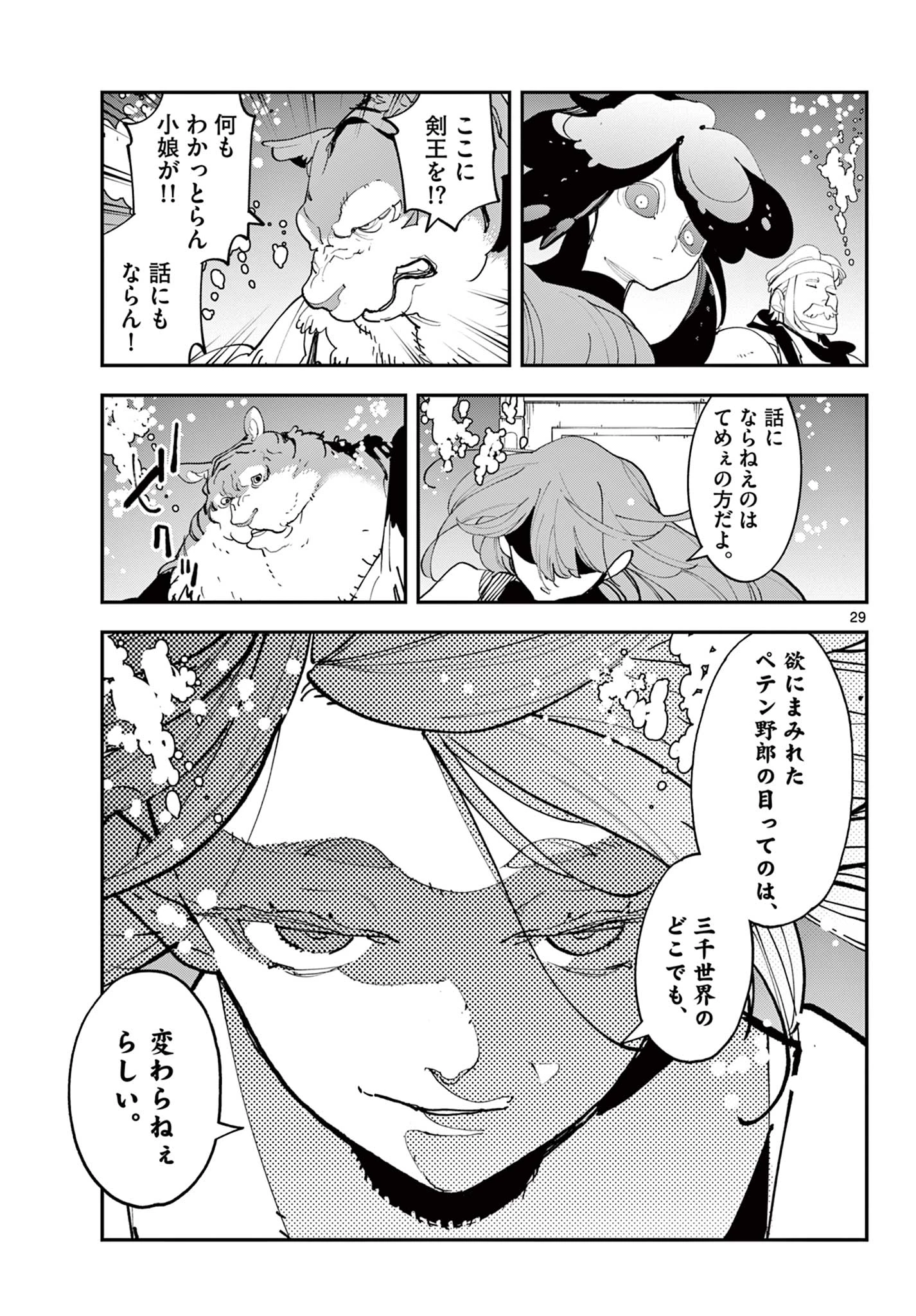 任侠転生-異世界のヤクザ姫- 第69.2話 - 12