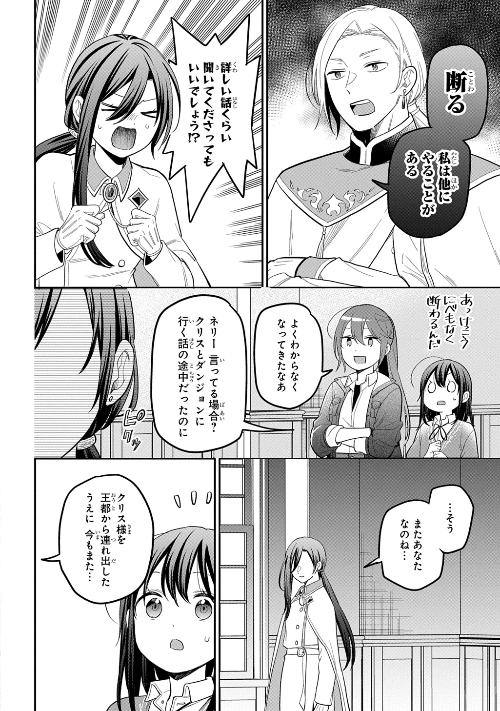 転生少女はまず一歩からはじめたい～魔物がいるとか聞いてない！～ 第38話 - 30