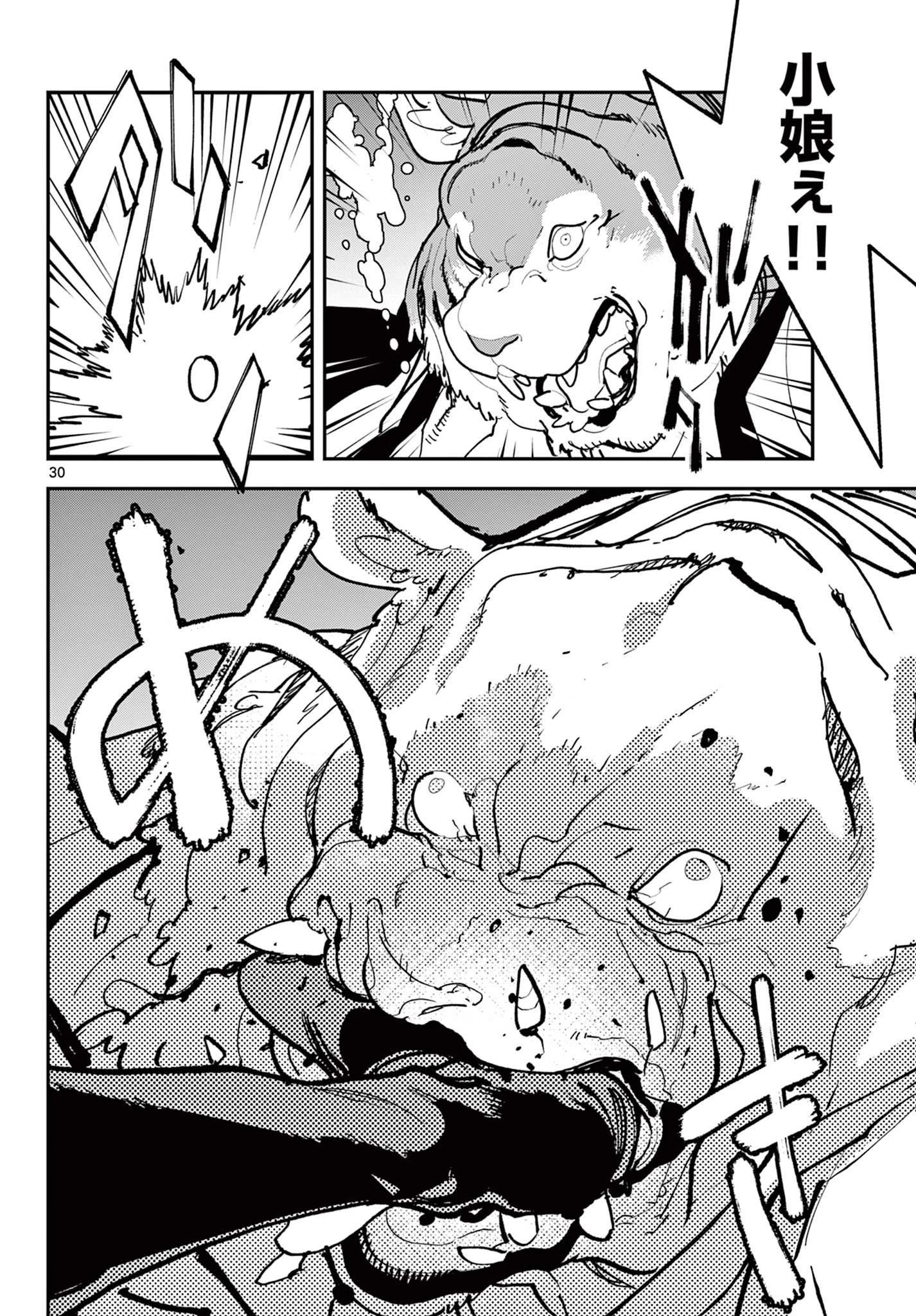 任侠転生-異世界のヤクザ姫- 第69.2話 - 13