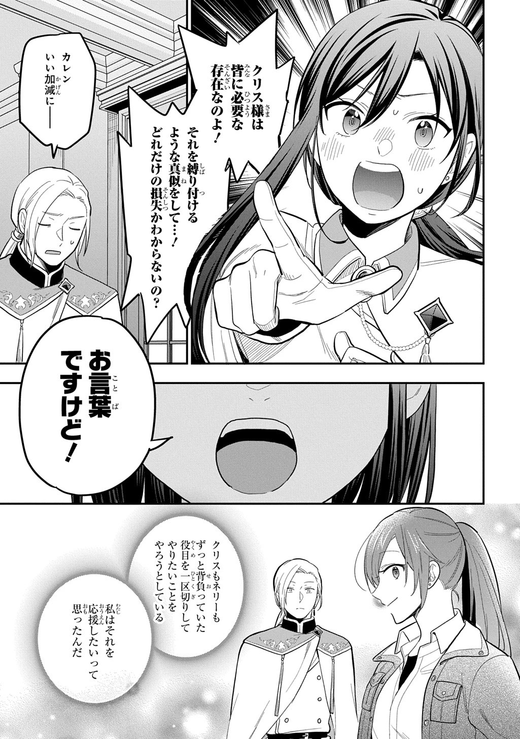 転生少女はまず一歩からはじめたい～魔物がいるとか聞いてない！～ 第38話 - 31