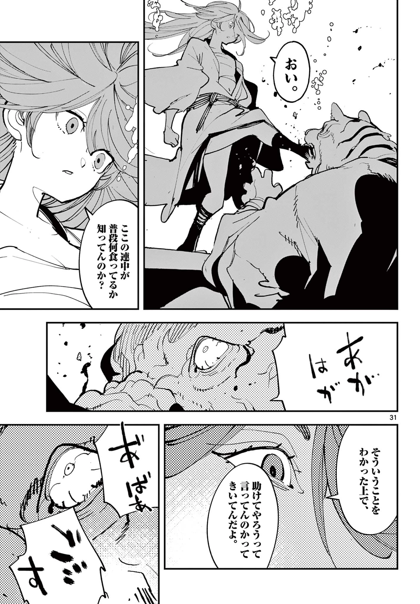 任侠転生-異世界のヤクザ姫- 第69.2話 - 14