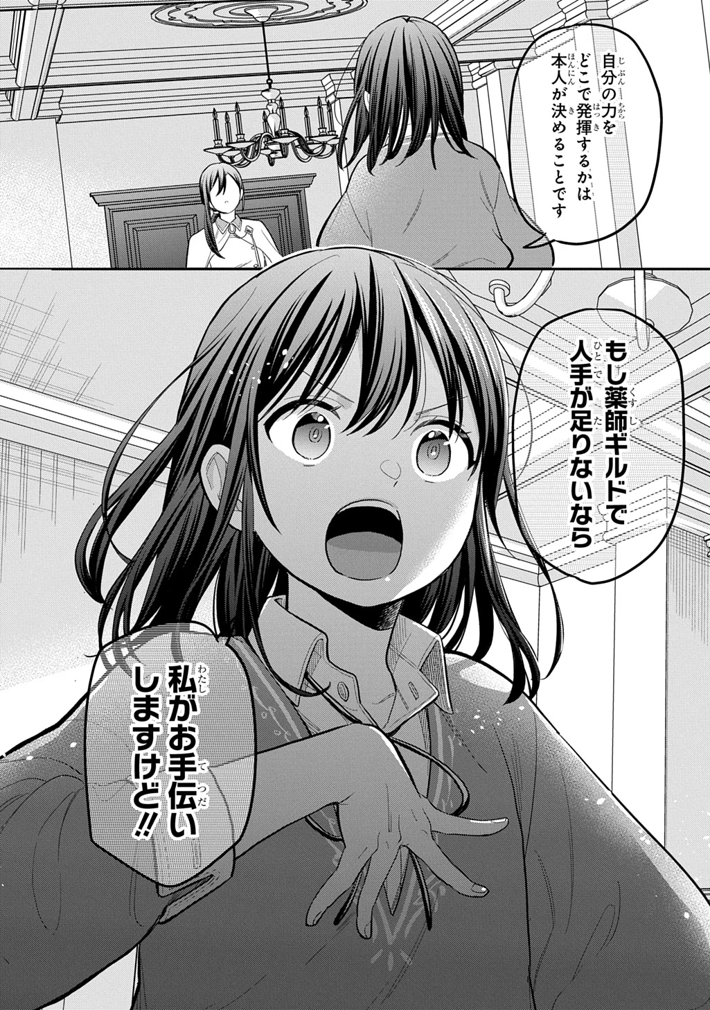転生少女はまず一歩からはじめたい～魔物がいるとか聞いてない！～ 第38話 - 32