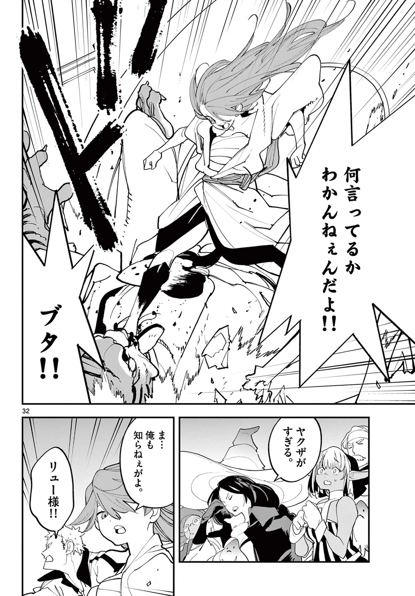 任侠転生-異世界のヤクザ姫- 第69.2話 - 15