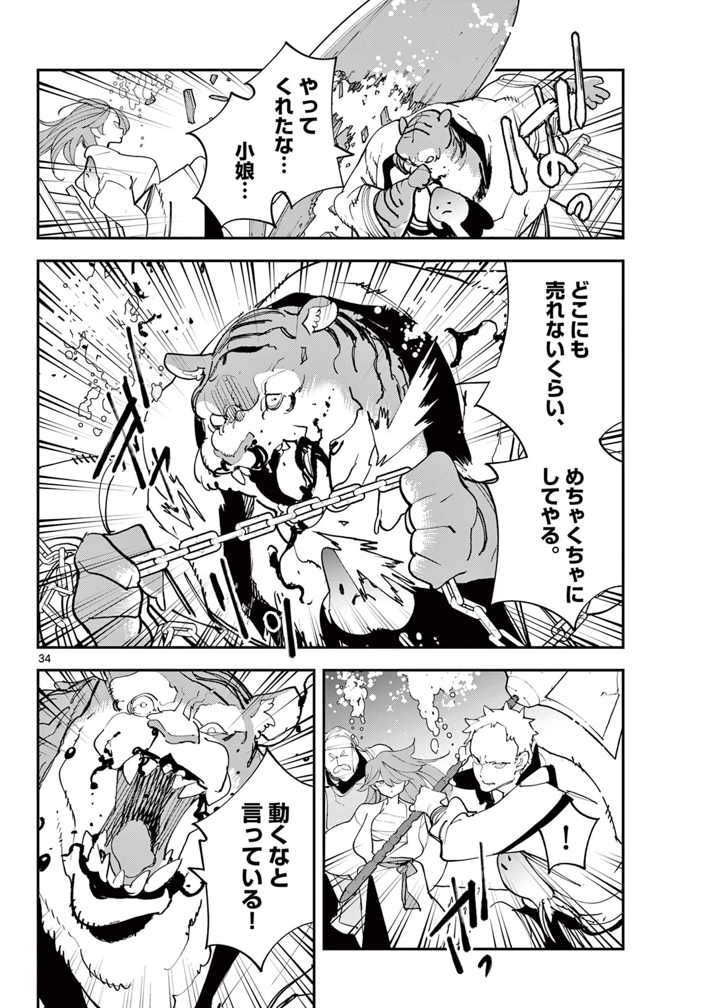 任侠転生-異世界のヤクザ姫- 第69.2話 - 17