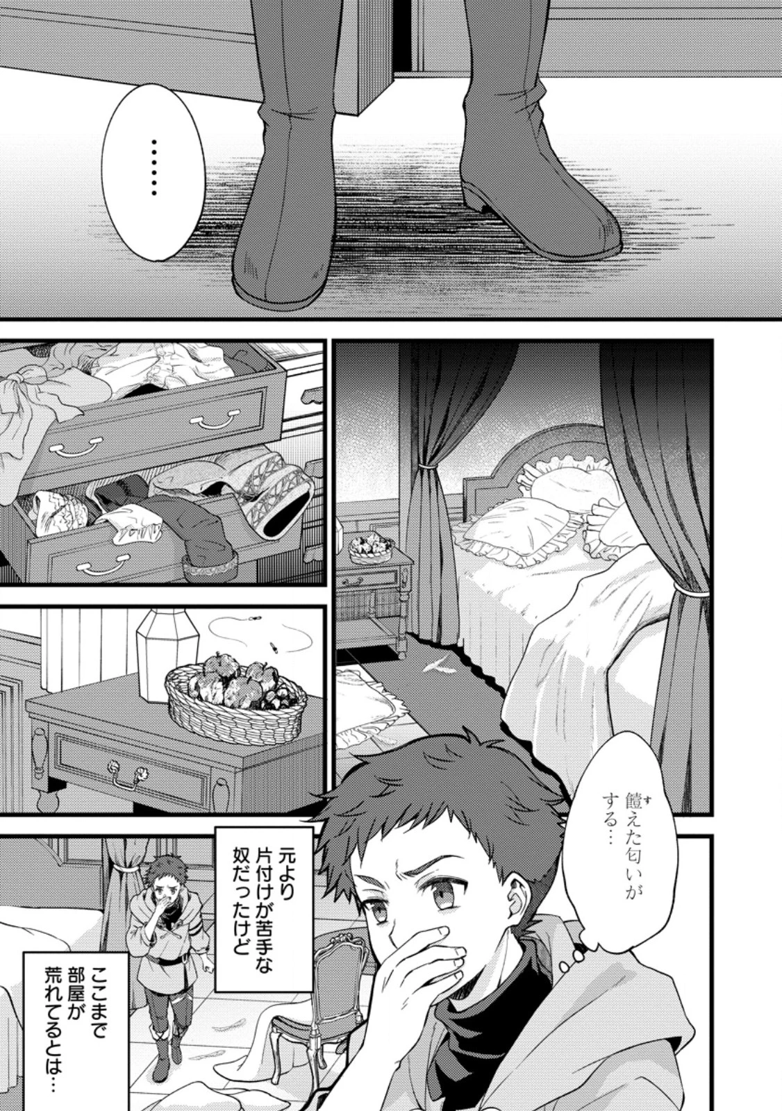 剣聖の幼馴染がパワハラで俺につらく当たるので、絶縁して辺境で魔剣士として出直すことにした。 第35.2話 - 1