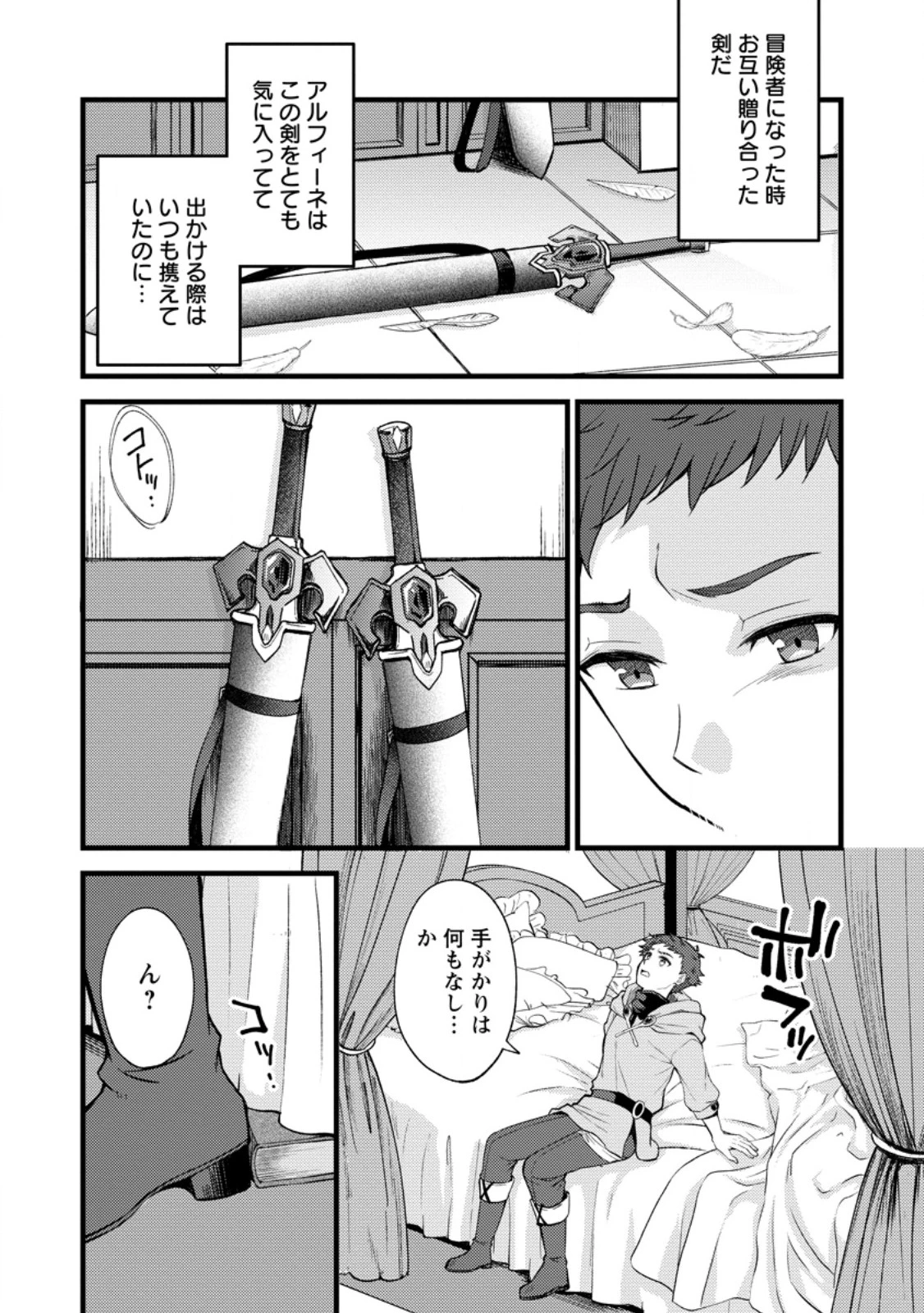 剣聖の幼馴染がパワハラで俺につらく当たるので、絶縁して辺境で魔剣士として出直すことにした。 第35.2話 - 2