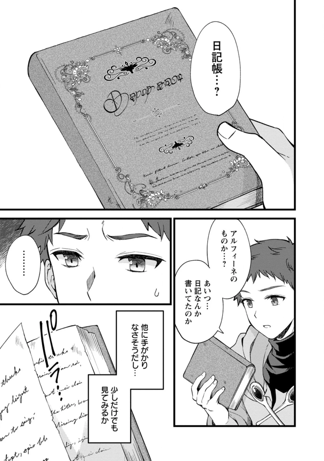 剣聖の幼馴染がパワハラで俺につらく当たるので、絶縁して辺境で魔剣士として出直すことにした。 第35.2話 - 3