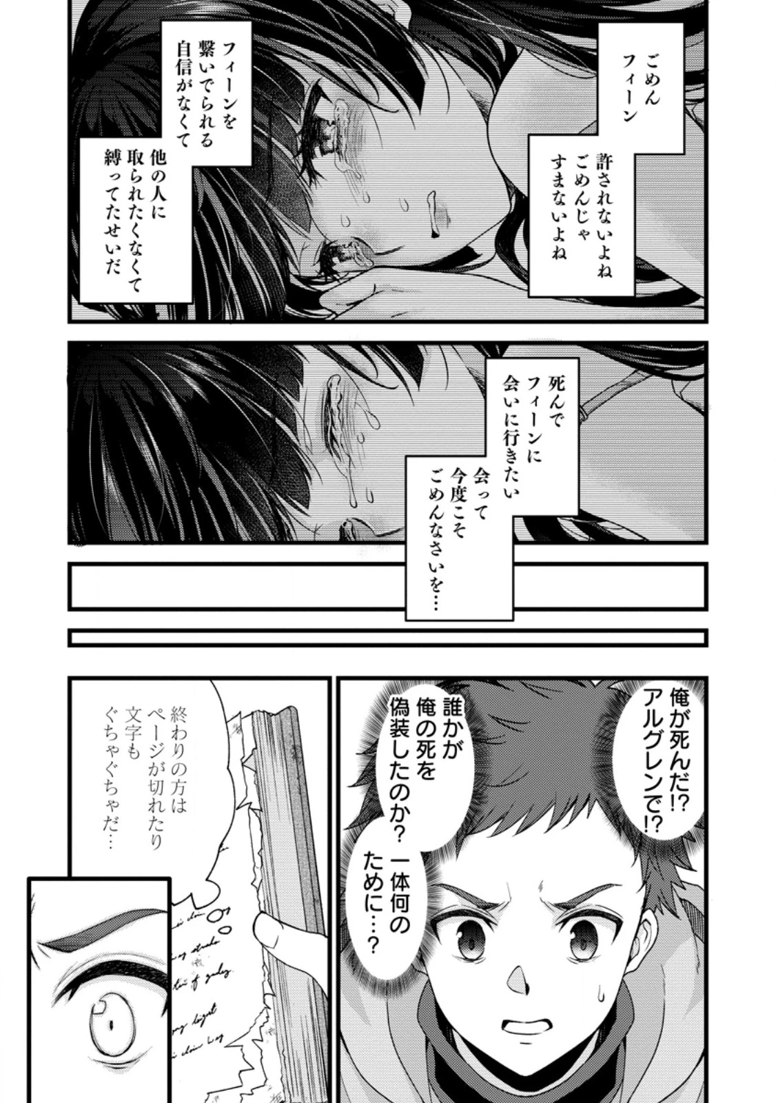 剣聖の幼馴染がパワハラで俺につらく当たるので、絶縁して辺境で魔剣士として出直すことにした。 第35.2話 - 7