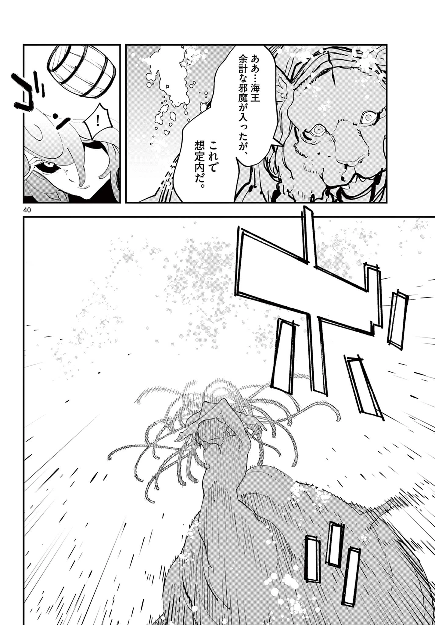 任侠転生-異世界のヤクザ姫- 第69.2話 - 23