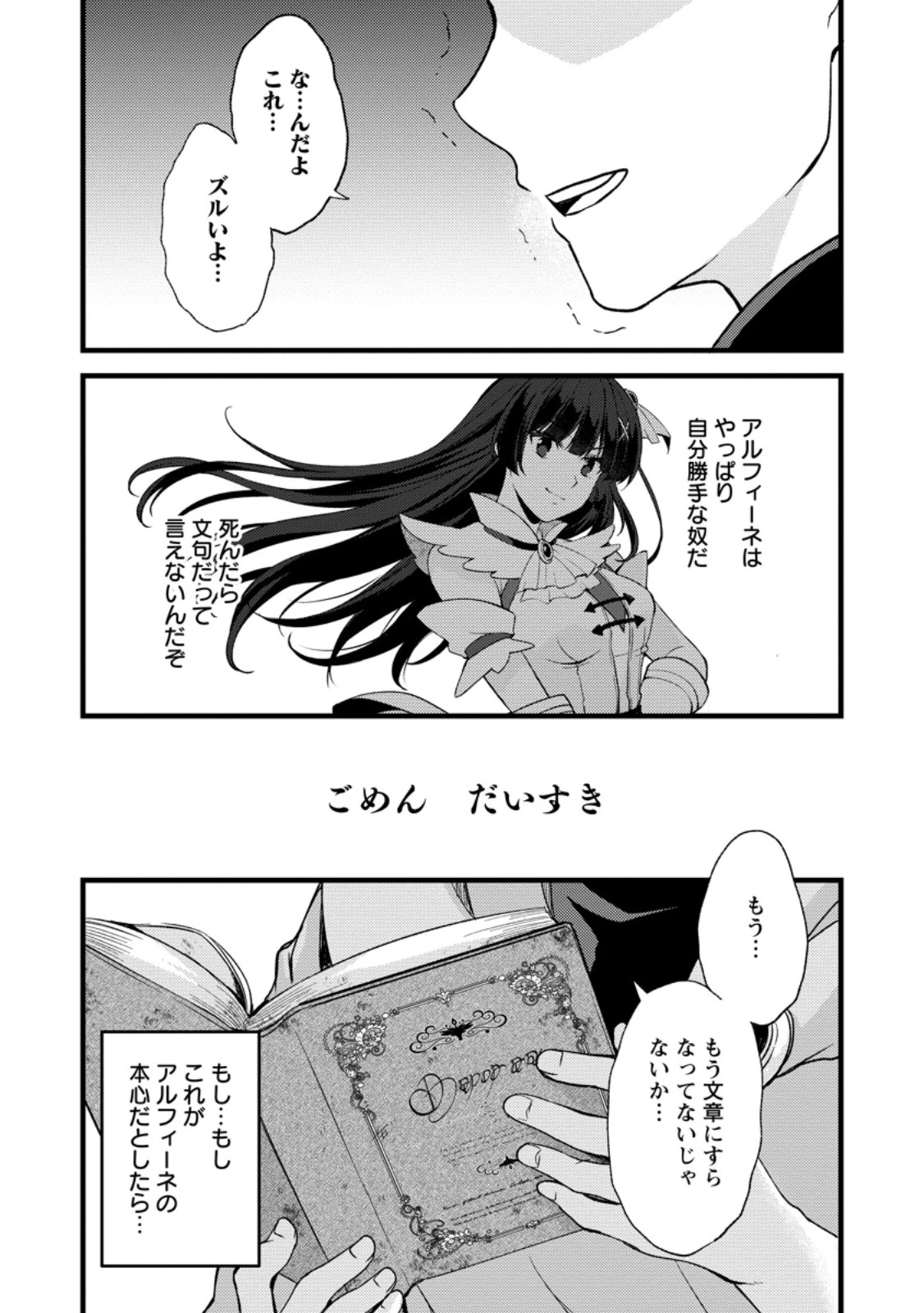 剣聖の幼馴染がパワハラで俺につらく当たるので、絶縁して辺境で魔剣士として出直すことにした。 第35.2話 - 9