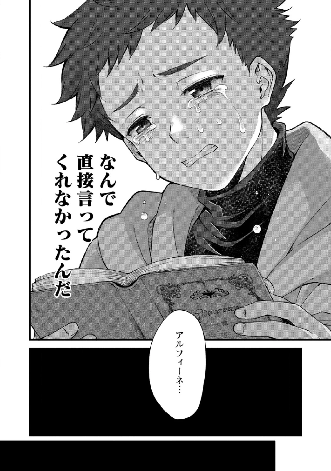 剣聖の幼馴染がパワハラで俺につらく当たるので、絶縁して辺境で魔剣士として出直すことにした。 第35.2話 - 10