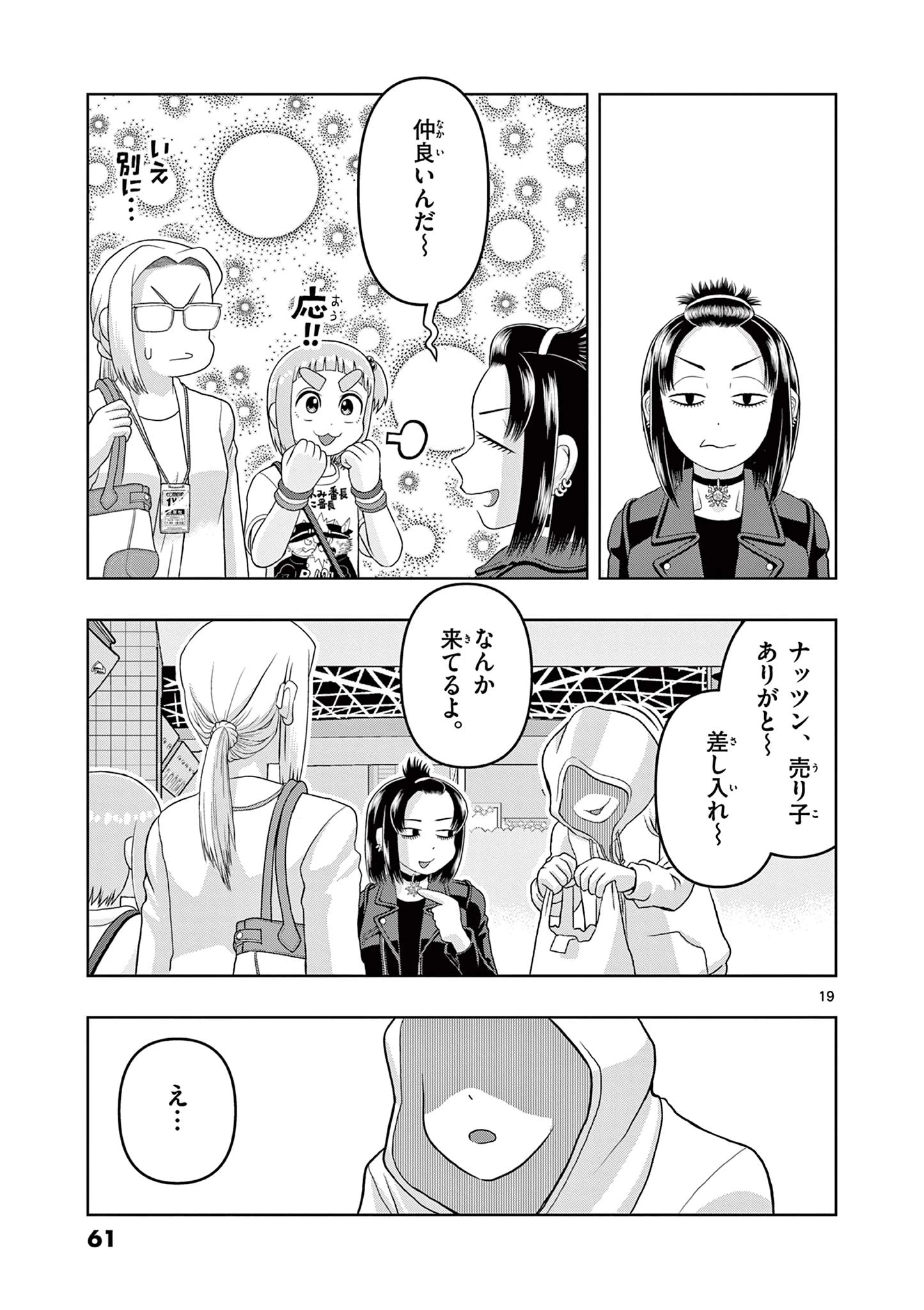 これ描いて死ね 第31.2話 - 1
