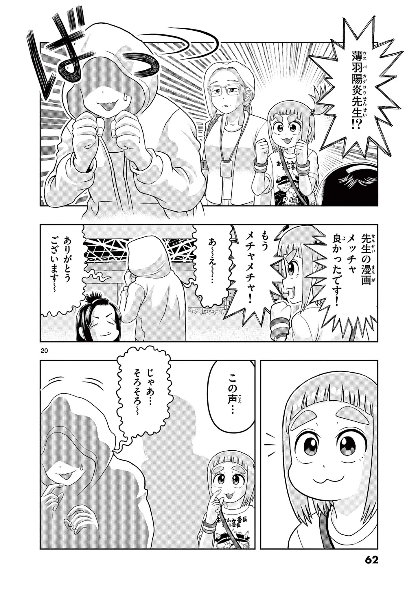 これ描いて死ね 第31.2話 - 2