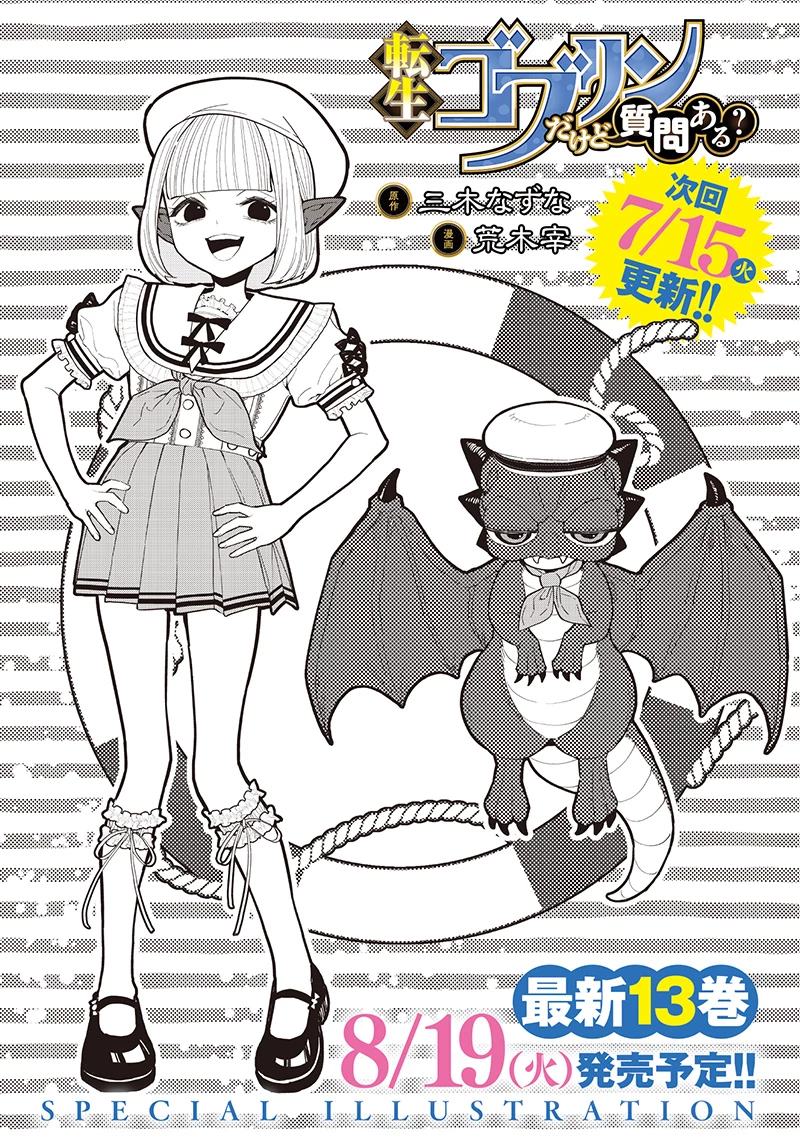 転生ゴブリンだけど質問ある？ 第124.5話 - 1